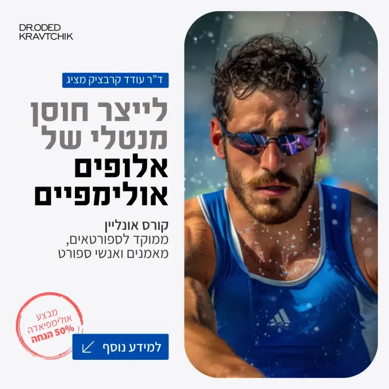 עודד קרבצ'יק קידום אלוש