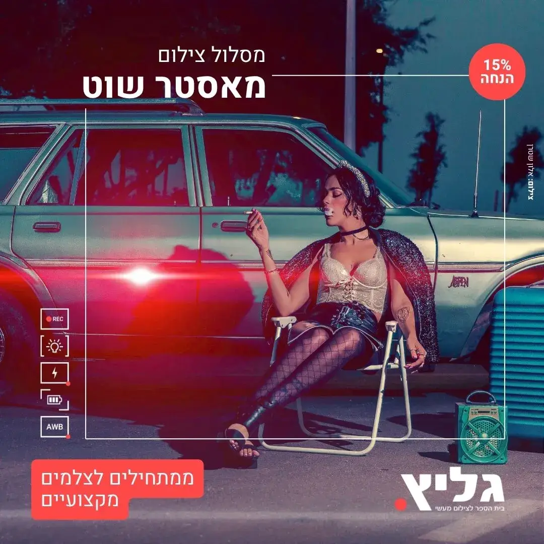 גליץ קידום אלוש