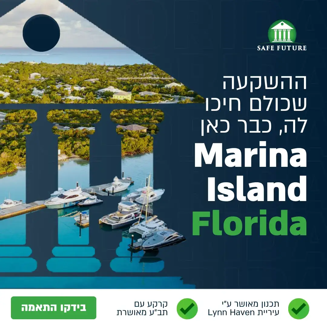 סייפ פיוצר קידום אלוש 1