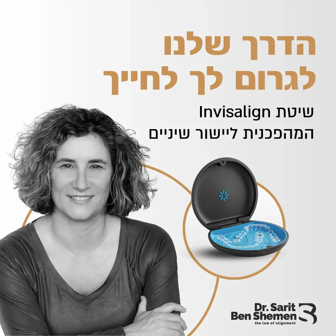 שרית בן שמן קידום אלוש.webp